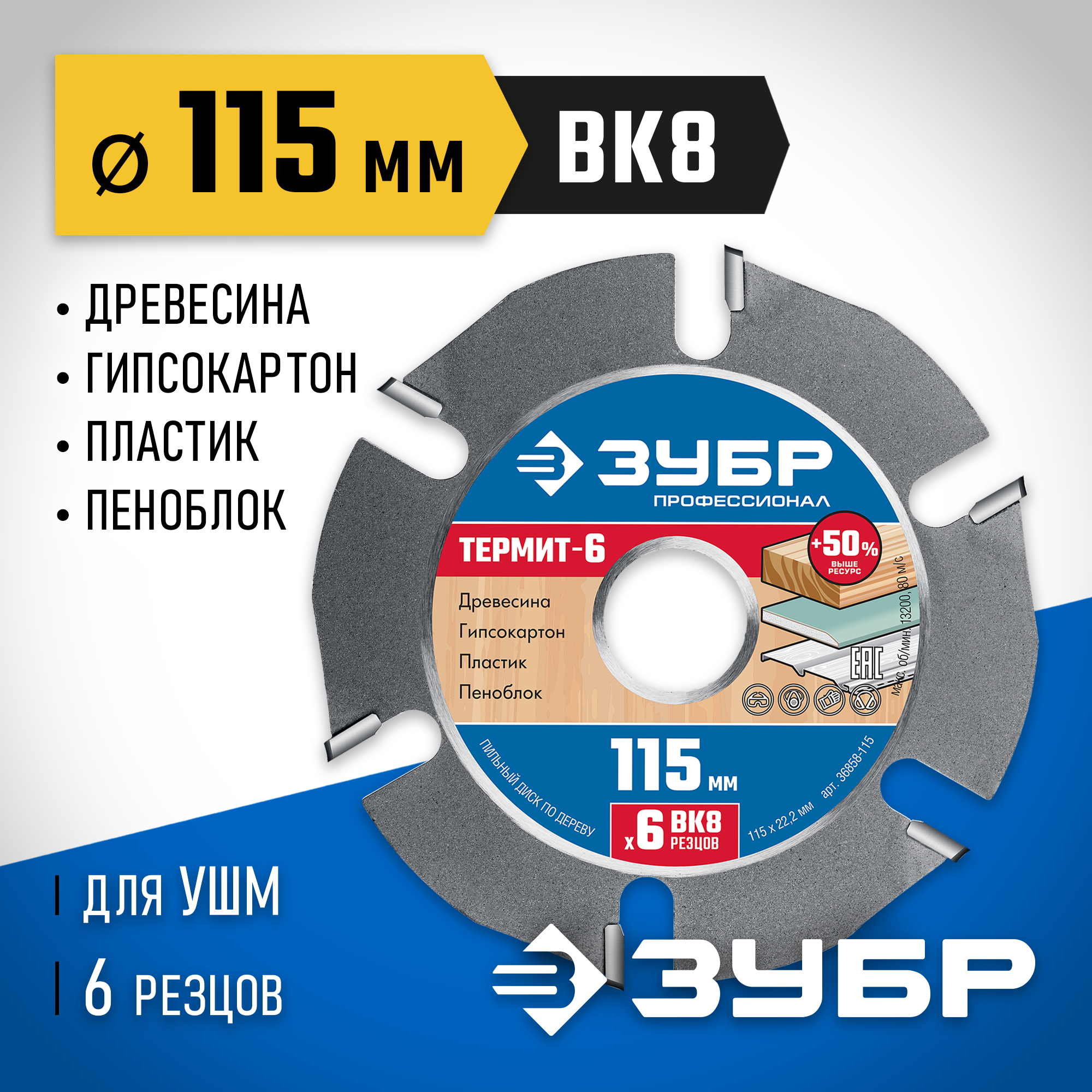 Изображение товара Диск пильный по дереву Зубр 36858-115 6T 115x22.2x2.2 мм