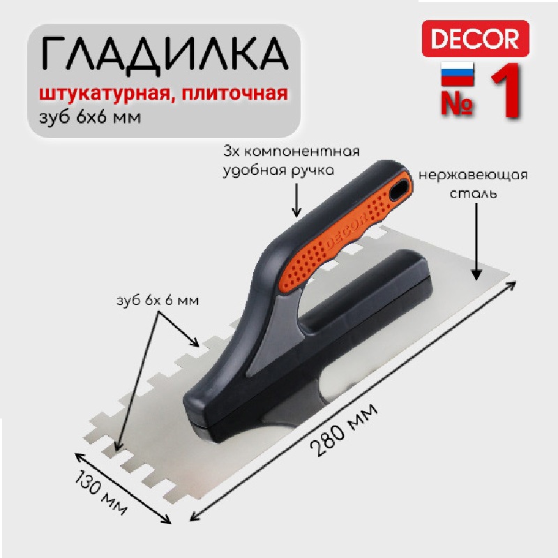 Изображение товара Гладилка зубчатая нержавеющая сталь Decor 680-006 130x280 мм