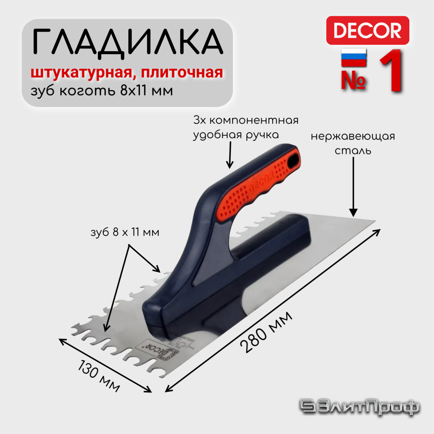 Изображение товара Гладилка зубчатая нержавеющая сталь Decor 680-222 130x280 мм Изображение товара Гладилка зубчатая нержавеющая сталь Decor 680-222 130x280 мм