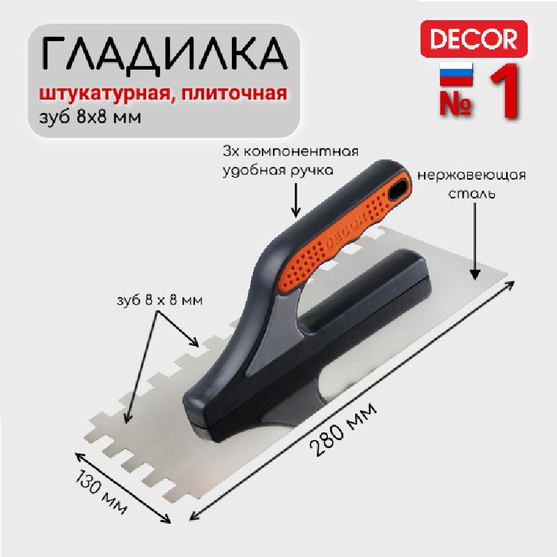 Изображение товара Гладилка зубчатая нержавеющая сталь Decor 680-008 130x280 мм Изображение товара Гладилка зубчатая нержавеющая сталь Decor 680-008 130x280 мм