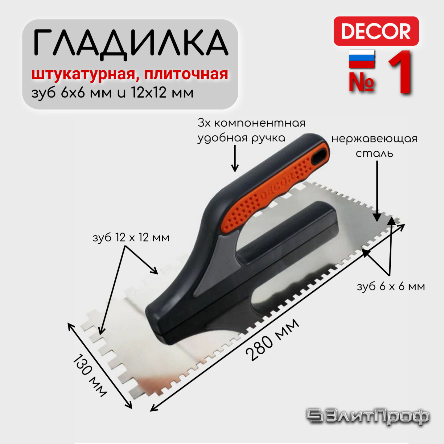 Изображение товара Гладилка зубчатая нержавеющая сталь Decor 680-126 130x280 мм