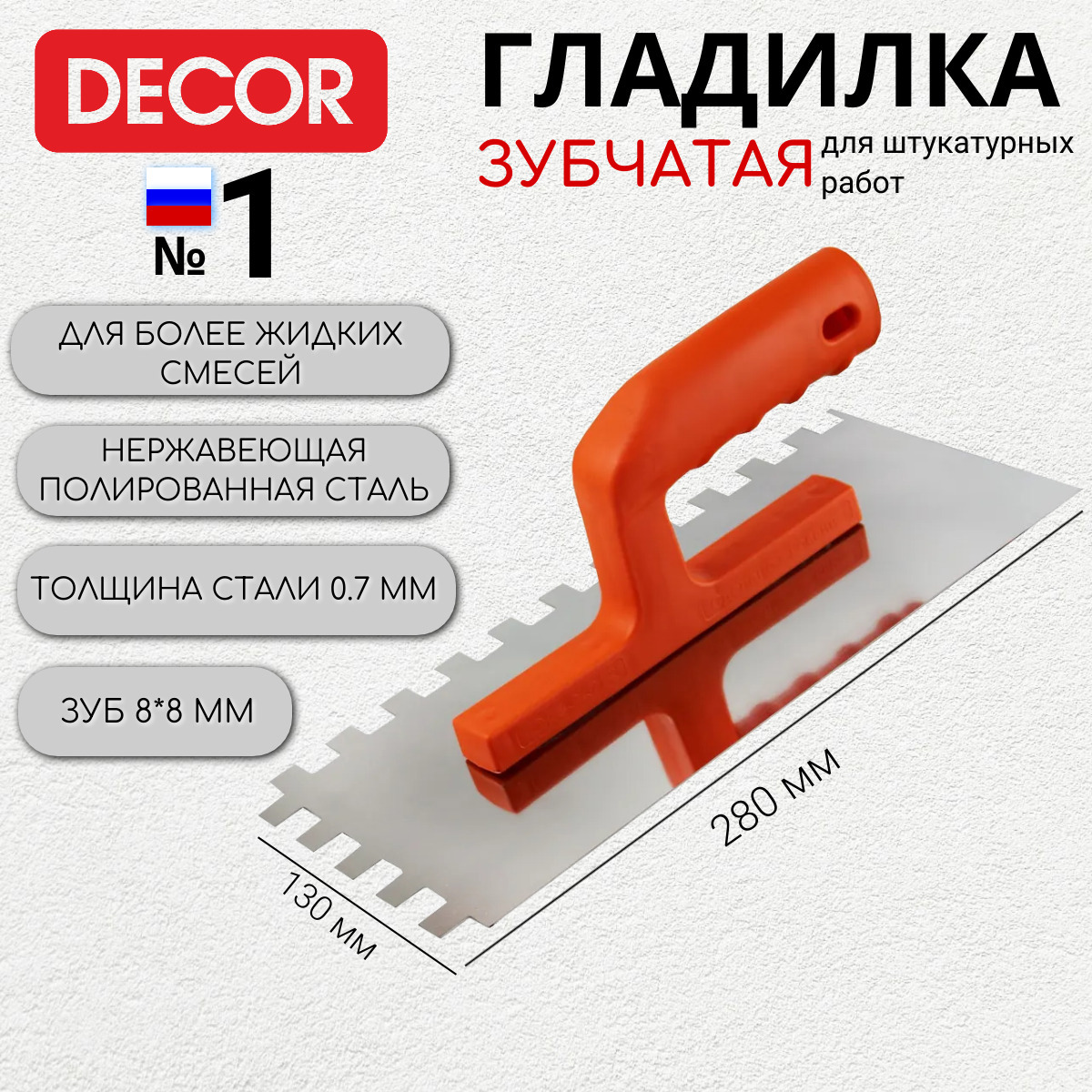 Изображение товара Гладилка зубчатая нержавеющая сталь Decor 661-008 130x280 мм Изображение товара Гладилка зубчатая нержавеющая сталь Decor 661-008 130x280 мм