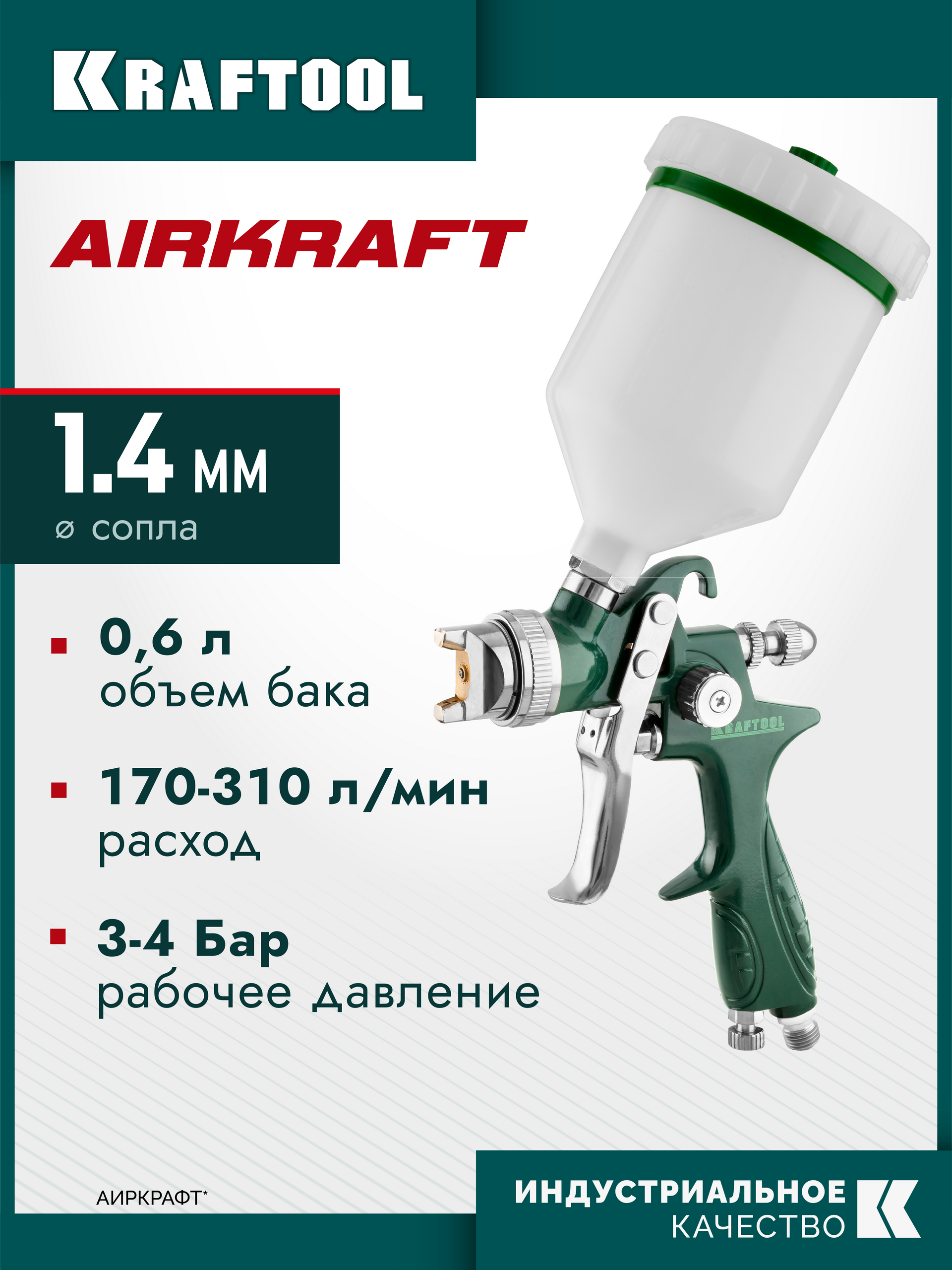 Изображение товара Краскопульт пневматический Kraftool Airkraft HVLP верхний бак 310 л/мин 0.6 л Изображение товара Краскопульт пневматический Kraftool Airkraft HVLP верхний бак 310 л/мин 0.6 л