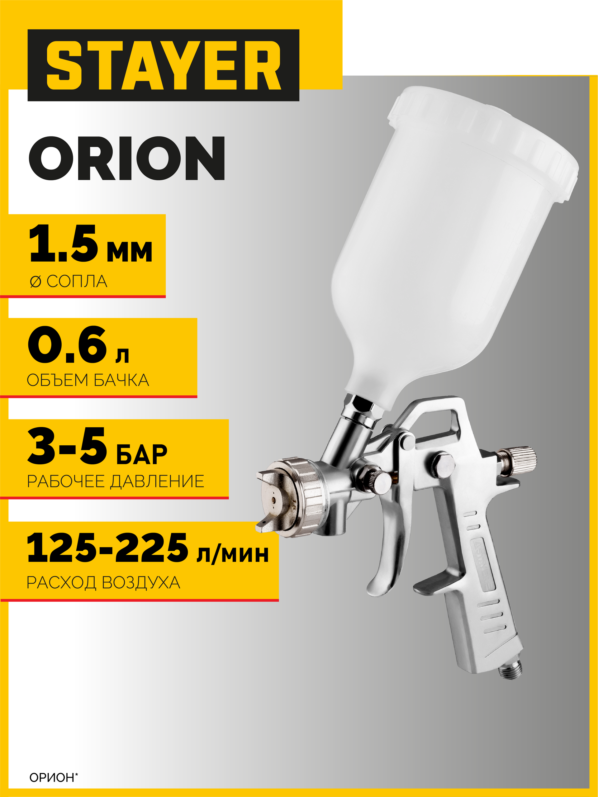 Изображение товара Краскопульт пневматический Stayer Orion G HP верхний бак 225 л/мин 0.6 л Изображение товара Краскопульт пневматический Stayer Orion G HP верхний бак 225 л/мин 0.6 л