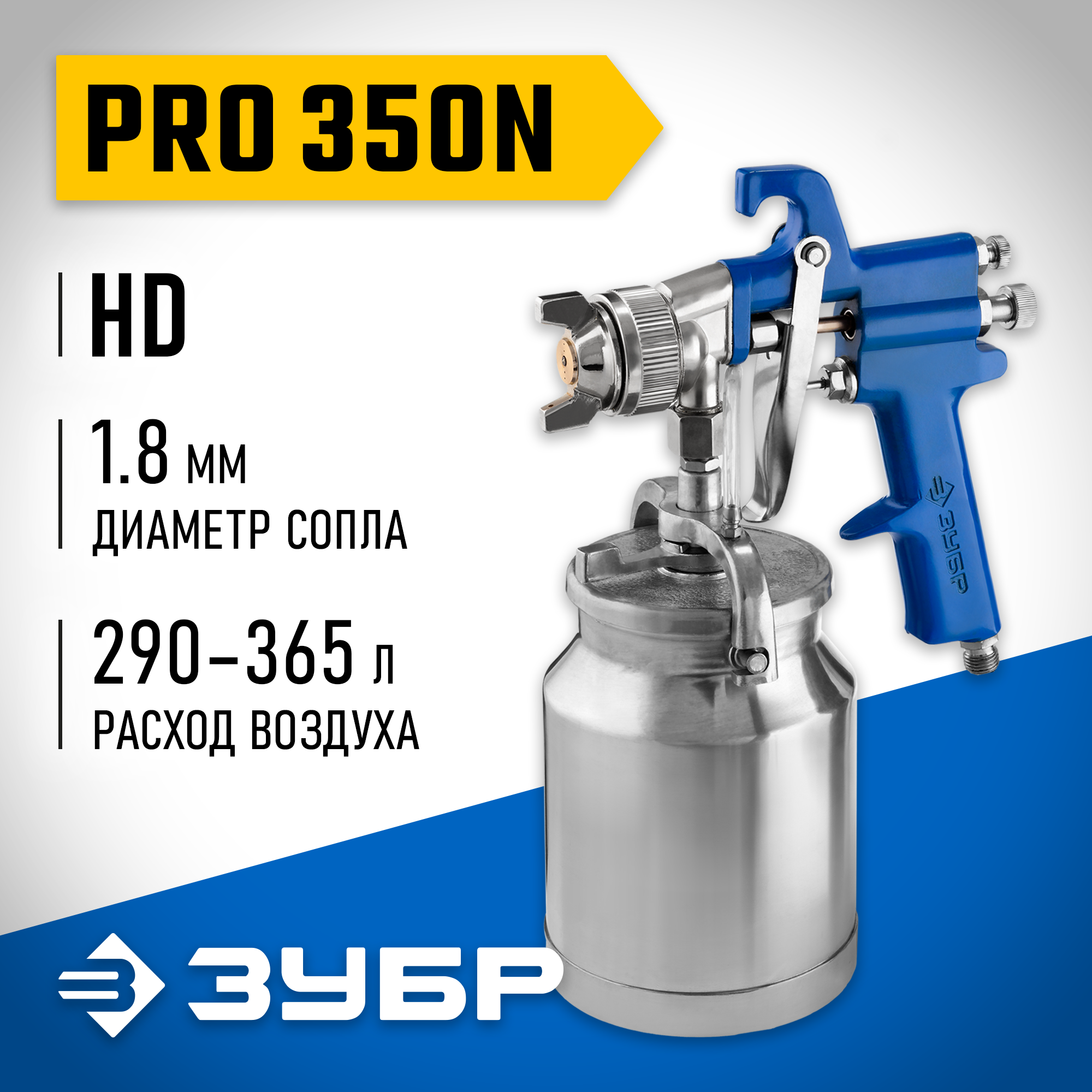 Изображение товара Краскопульт пневматический Зубр 350N HVLP нижний бак 365 л/мин 1 л