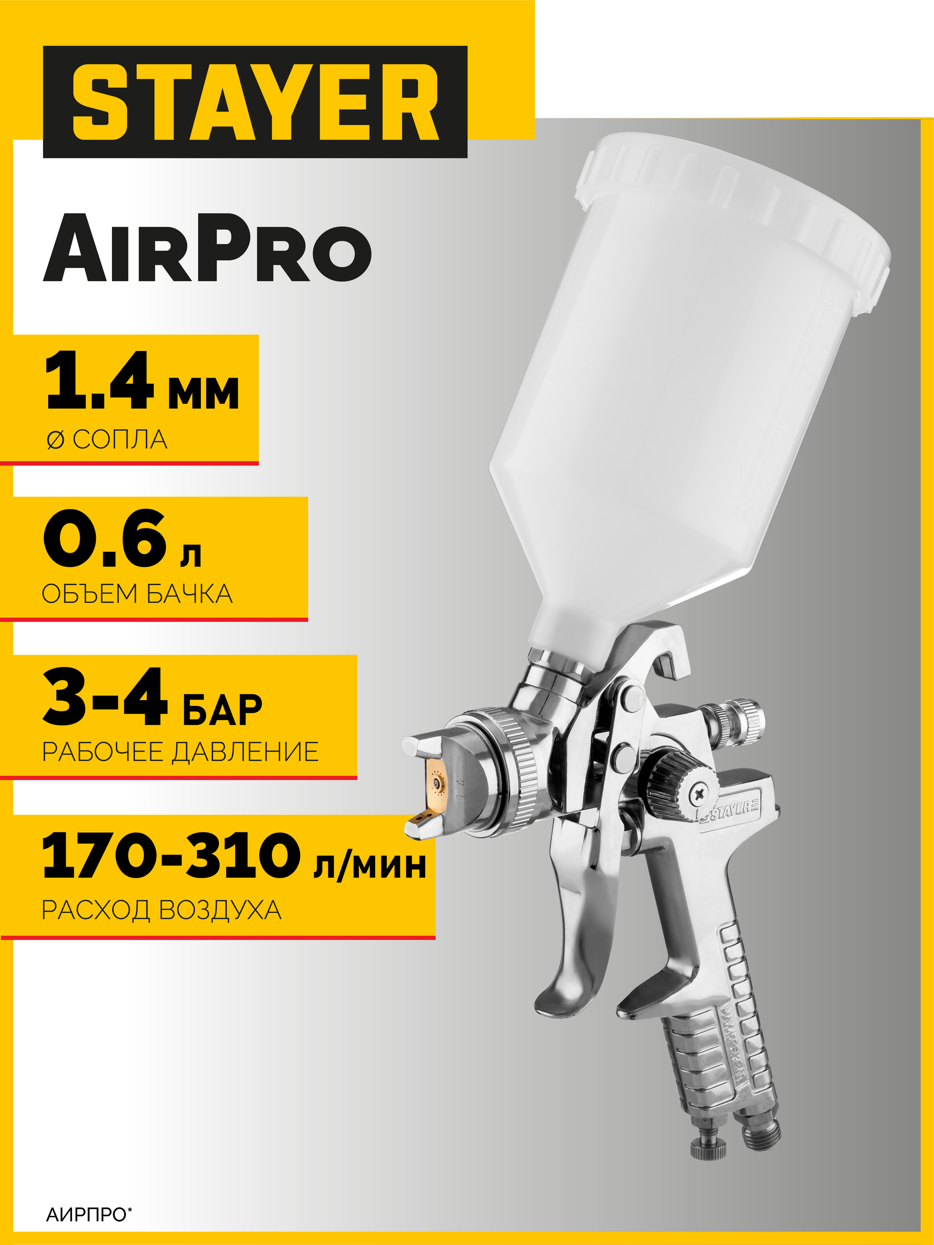 Изображение товара Краскопульт пневматический Stayer Airpro G HVLP верхний бак 310 л/мин 0.6 л Изображение товара Краскопульт пневматический Stayer Airpro G HVLP верхний бак 310 л/мин 0.6 л
