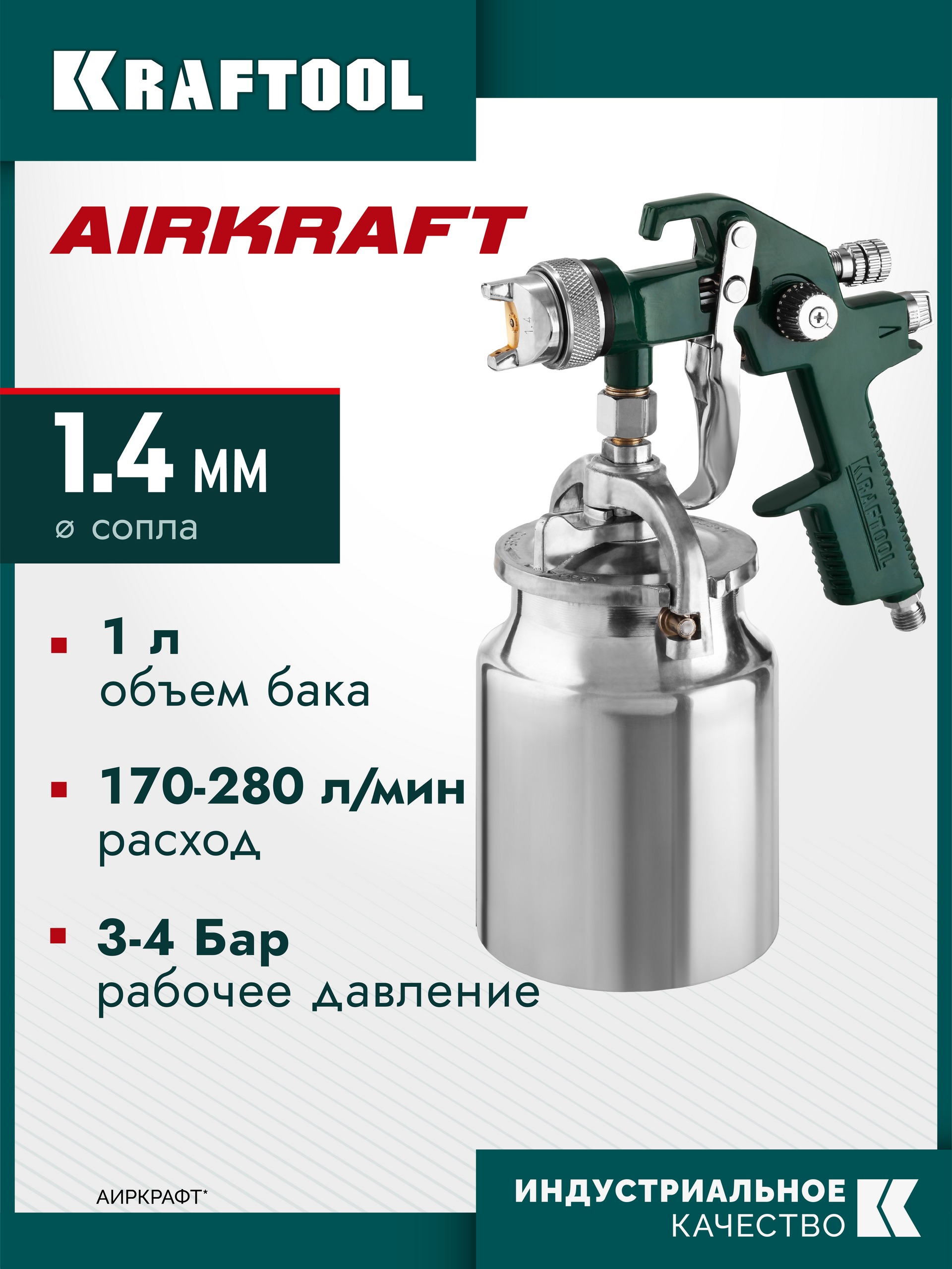 Изображение товара Краскопульт пневматический Kraftool Airkraft HVLP нижний бак 280 л/мин 1 л Изображение товара Краскопульт пневматический Kraftool Airkraft HVLP нижний бак 280 л/мин 1 л
