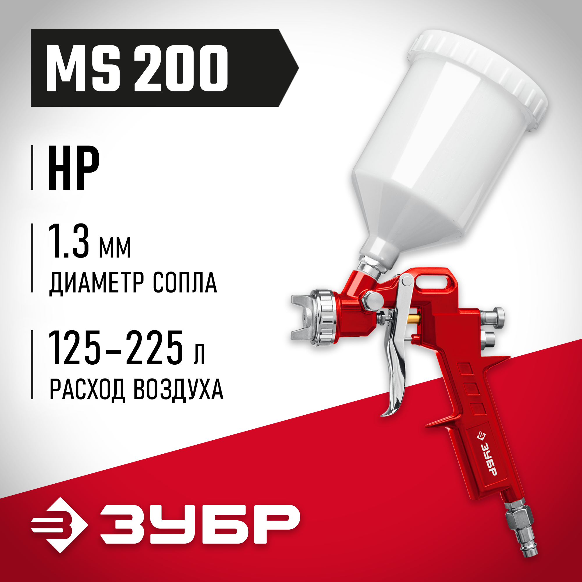 Изображение товара Краскопульт пневматический Зубр Ms 200 HP верхний бак 225 л/мин 0.6 л Изображение товара Краскопульт пневматический Зубр Ms 200 HP верхний бак 225 л/мин 0.6 л