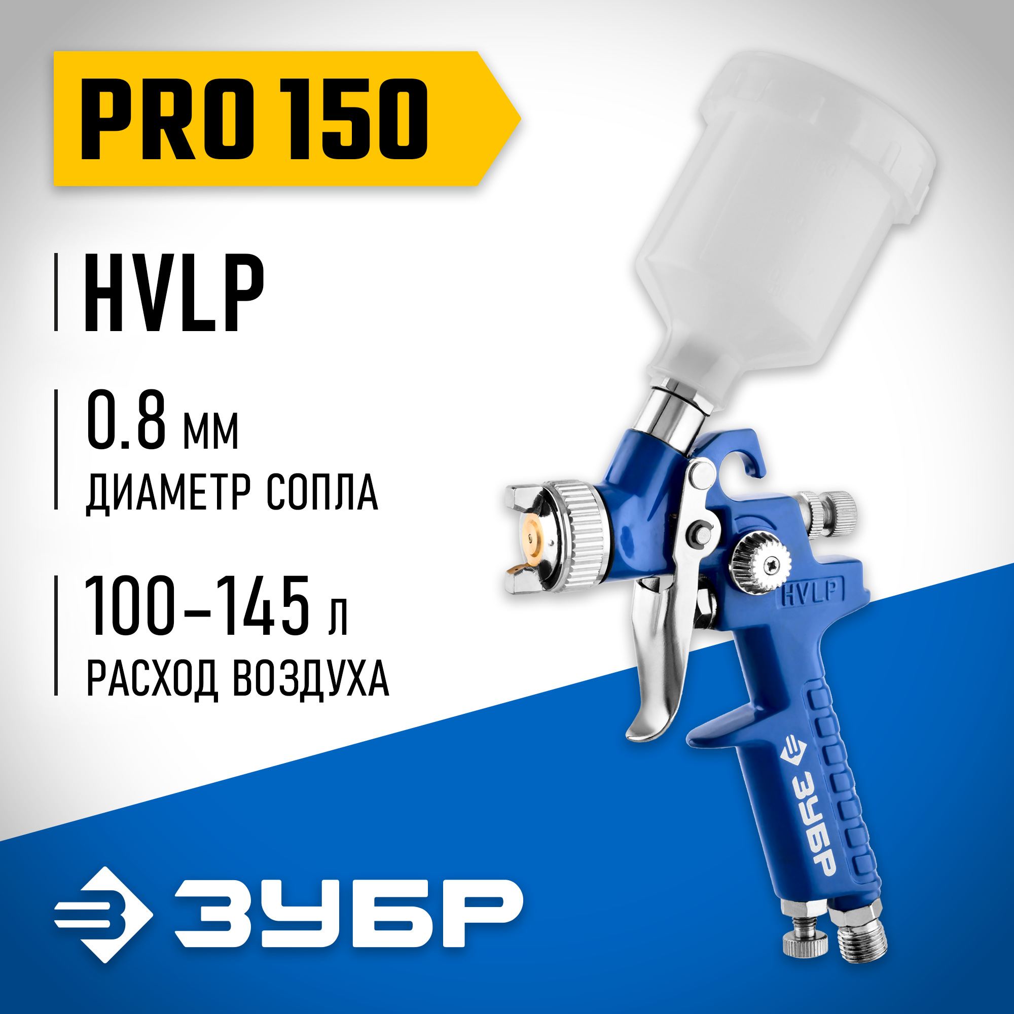 Изображение товара Краскопульт пневматический Зубр Pro 150 HVLP верхний бак 145 л/мин 0.13 л