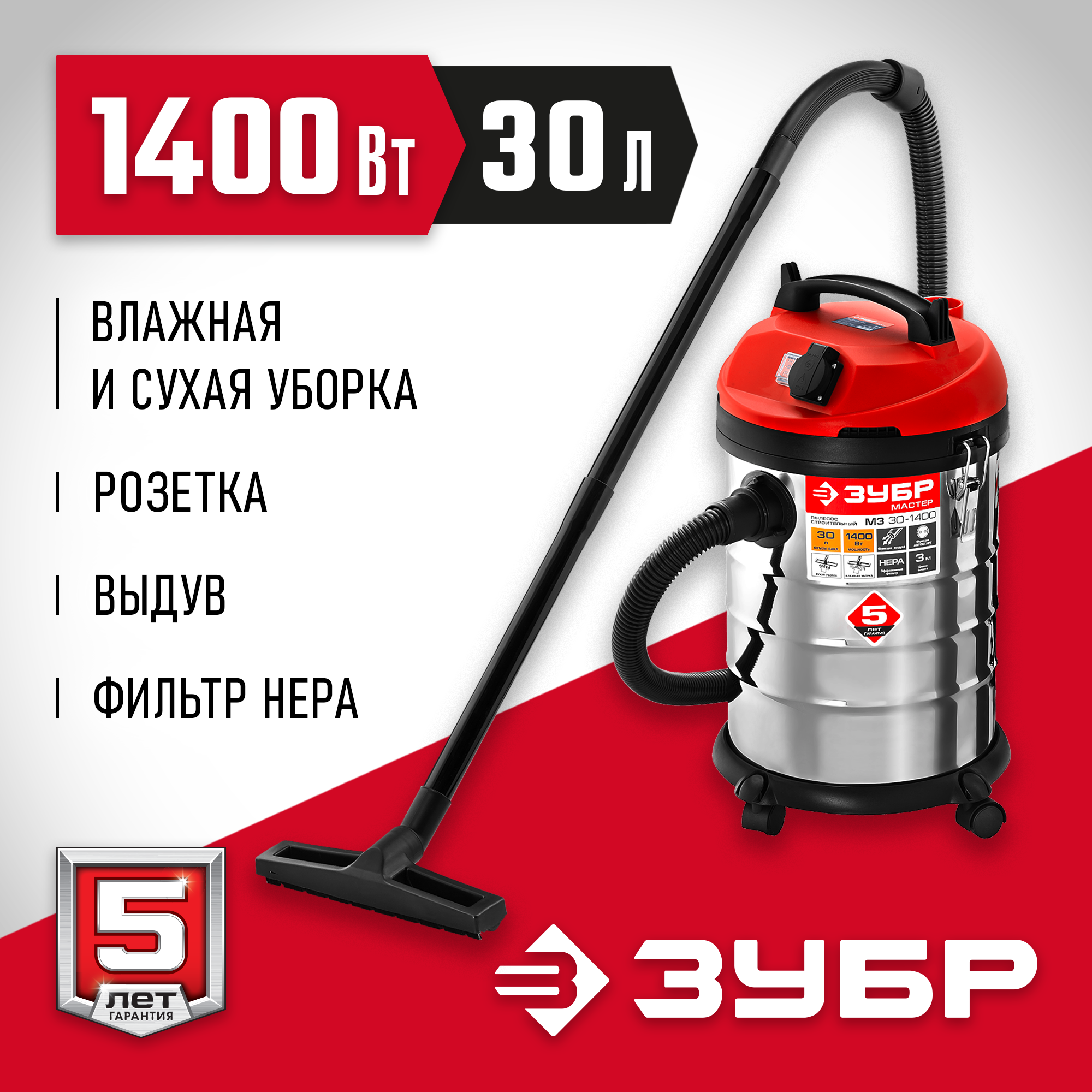 Изображение товара Пылесос строительный Зубр ПУ-30-1400 М3, 1400 Вт, 30 л