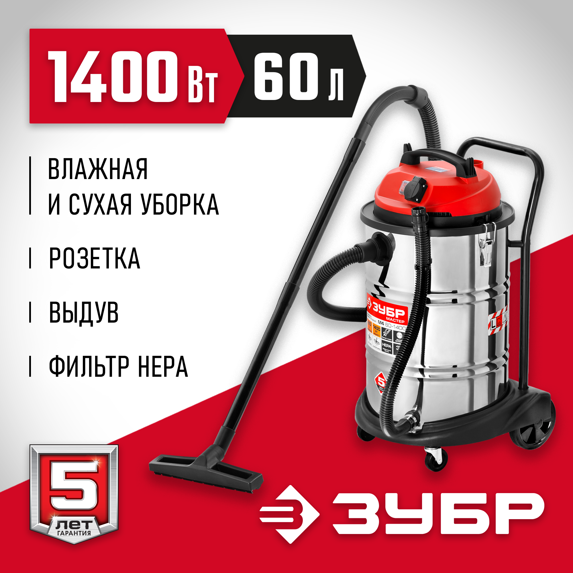 Изображение товара Пылесос строительный Зубр ПУ-60-1400 М4, 1400 Вт, 60 л