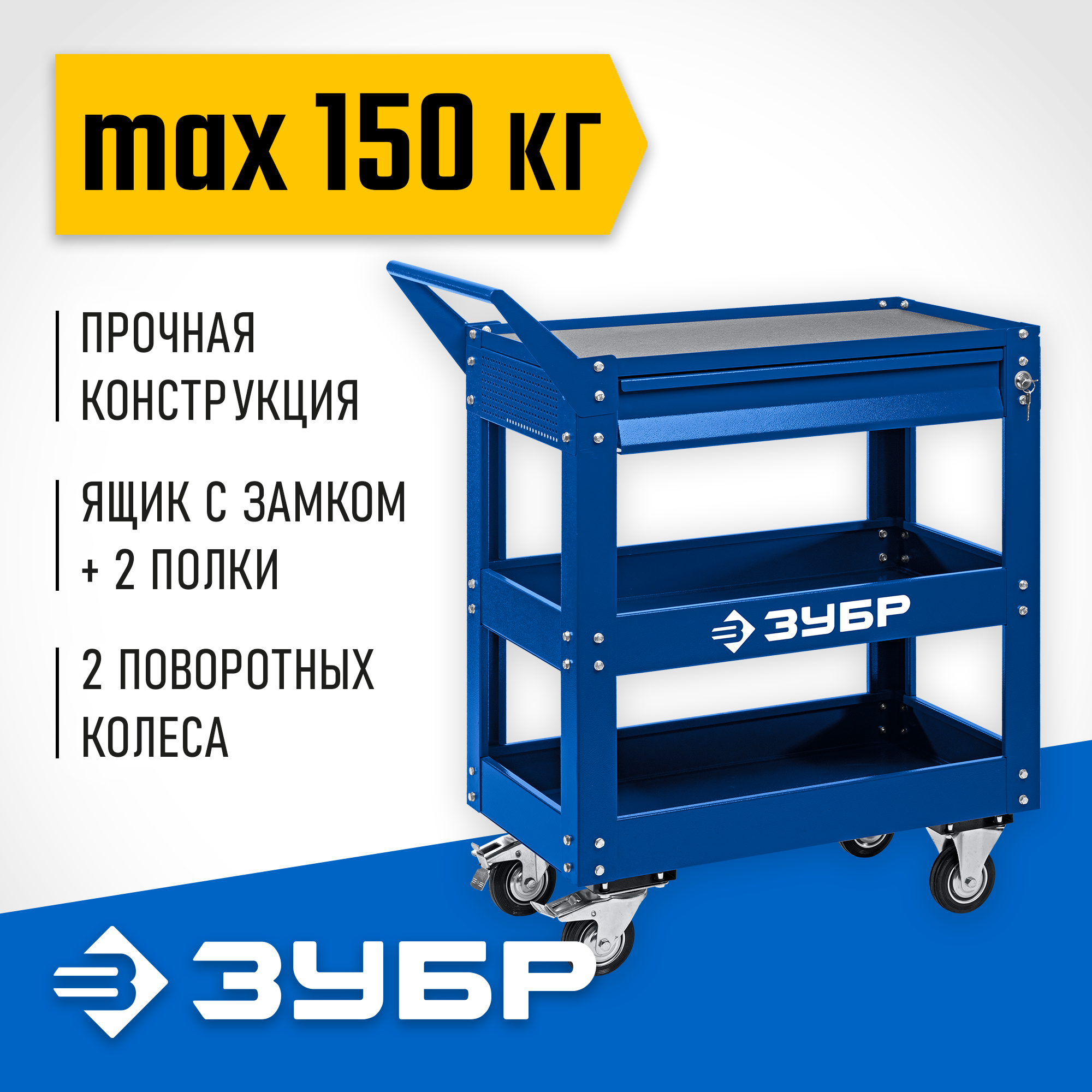 Изображение товара Тележка инструментальная Зубр 38914 820x405x955 мм Изображение товара Тележка инструментальная Зубр 38914 820x405x955 мм