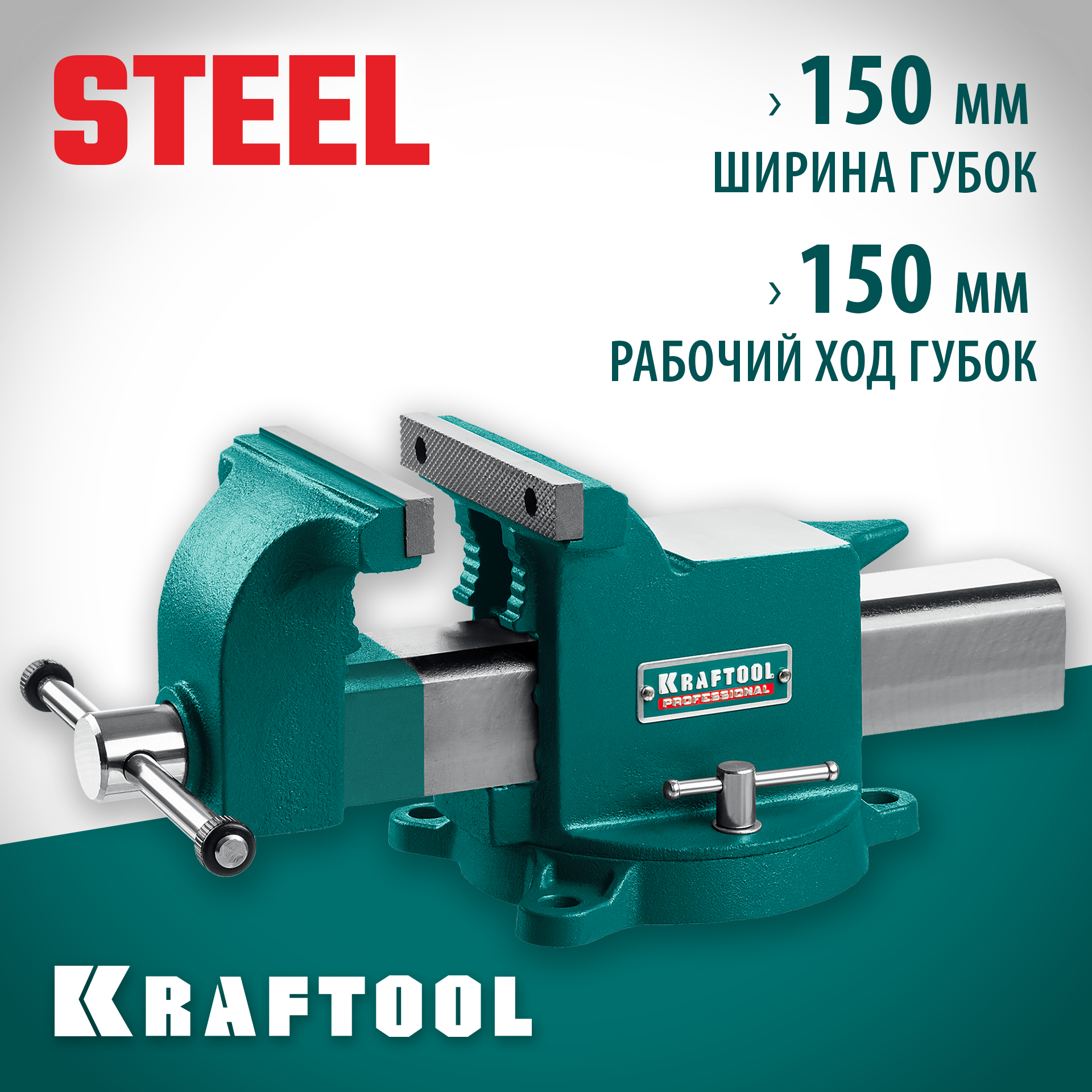 Изображение товара Тиски слесарные поворотные Kraftool 150x150 мм Изображение товара Тиски слесарные поворотные Kraftool 150x150 мм