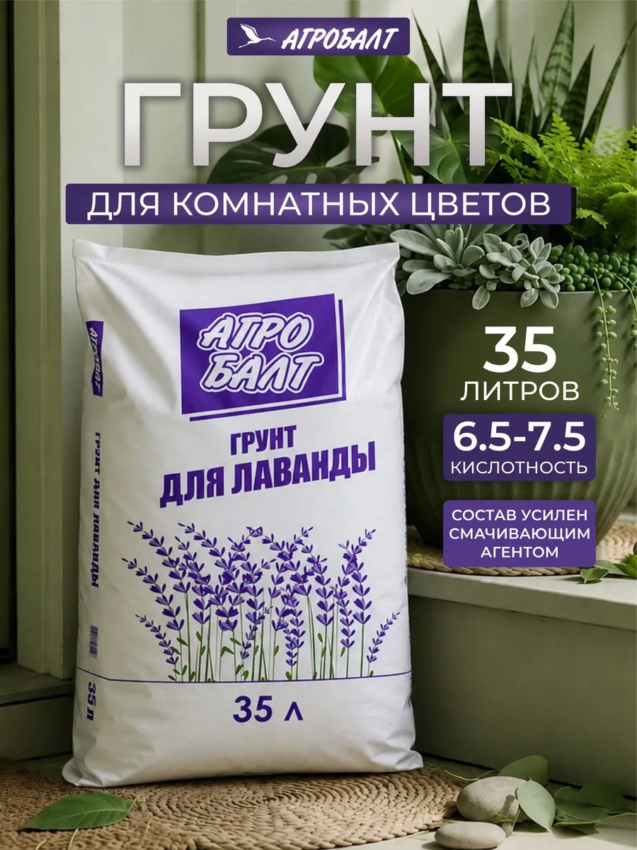 Изображение товара Грунт Агробалт 35 л