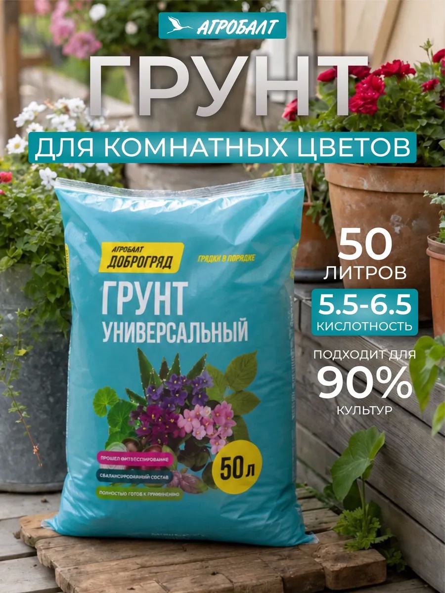 Изображение товара Грунт Агробалт для цветов 50 л Изображение товара Грунт Агробалт для цветов 50 л