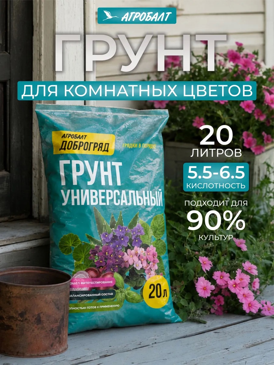 Изображение товара Грунт Агробалт 20 л Изображение товара Грунт Агробалт 20 л