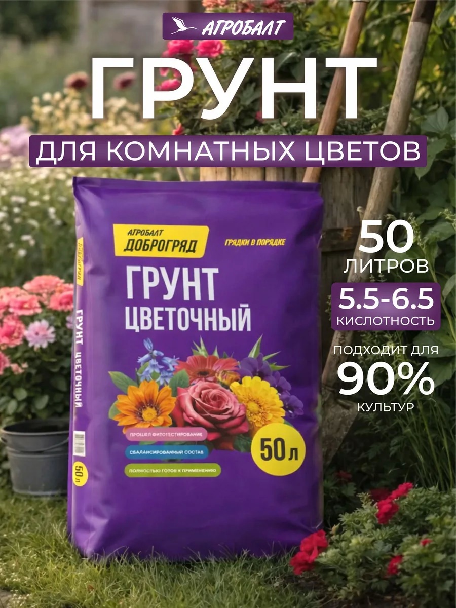 Изображение товара Грунт Агробалт 50 л