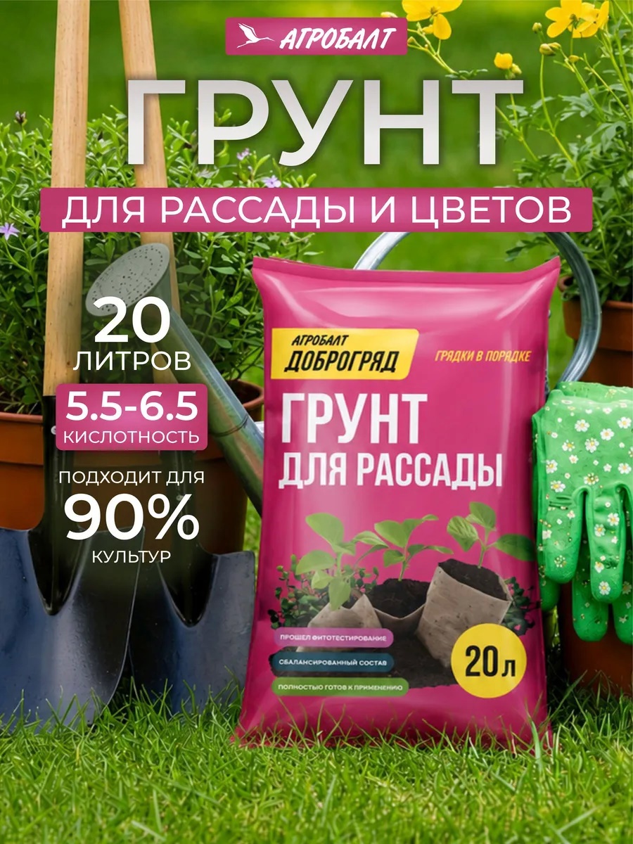 Изображение товара Грунт Агробалт 20 л Изображение товара Грунт Агробалт 20 л