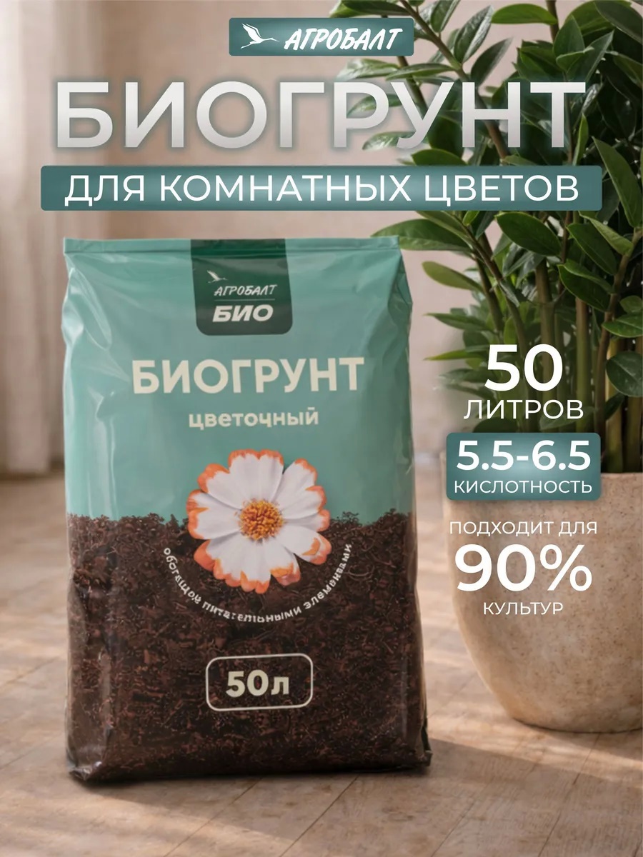Изображение товара Грунт Агробалт для замиокулькаса 50 л