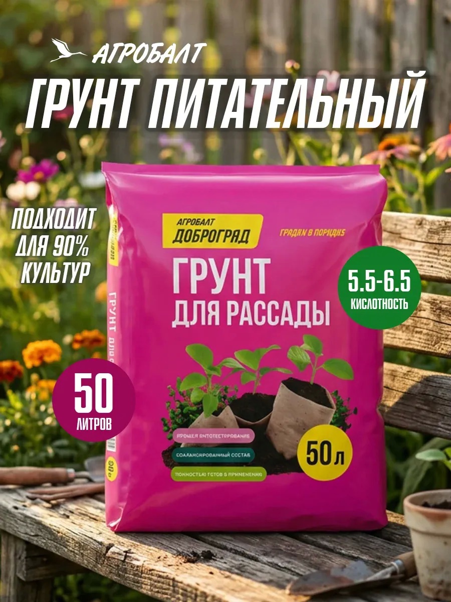 Изображение товара Грунт Агробалт 50 л