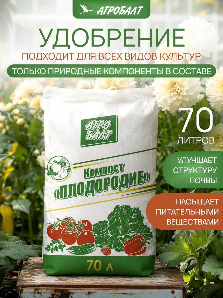 Изображение товара Биогумус универсальный 70 л Изображение товара Биогумус универсальный 70 л