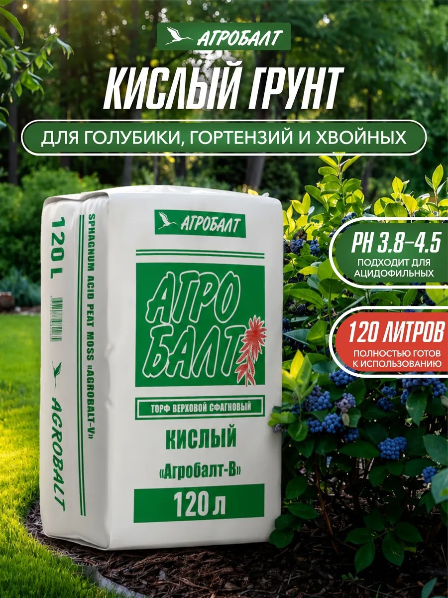 Изображение товара Грунт Агробалт кислый для голубики 120 л