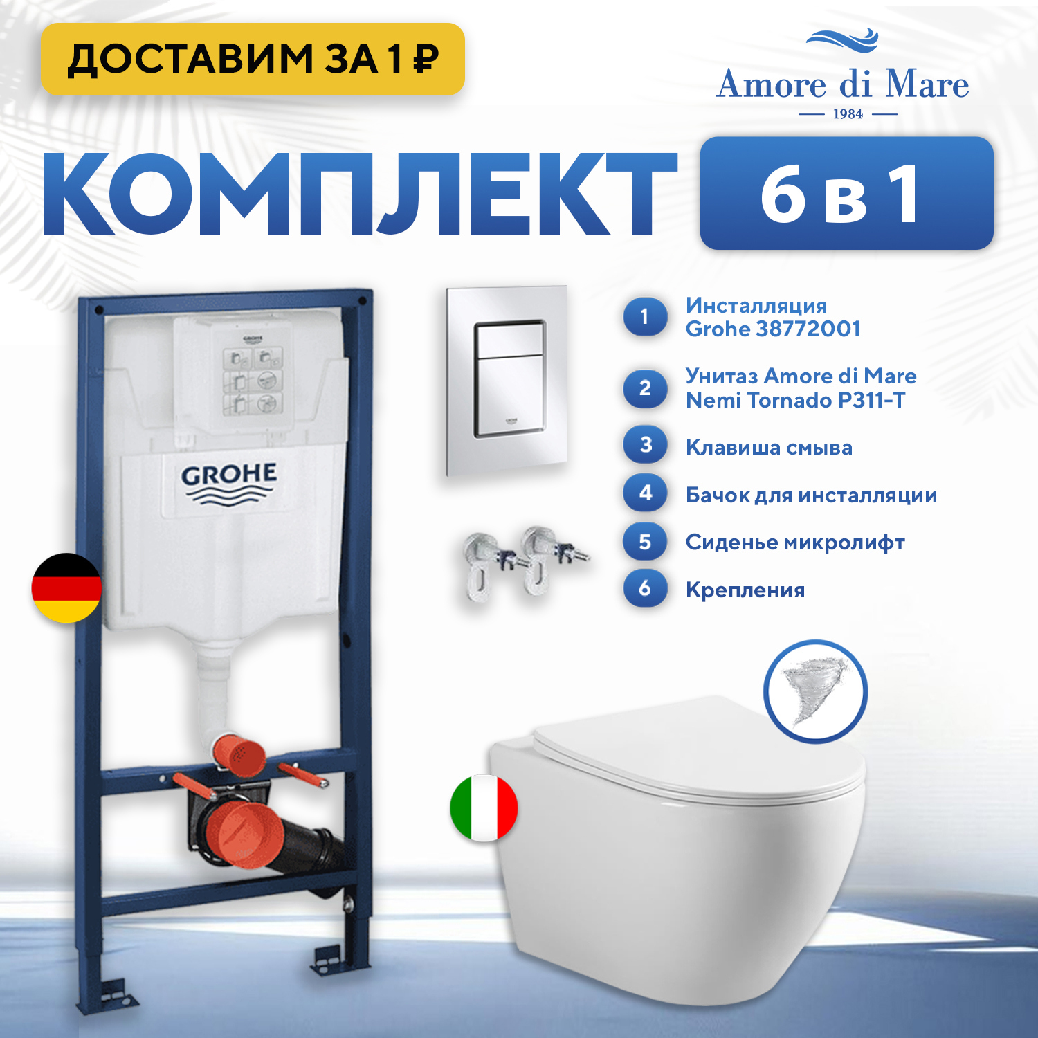 Изображение товара Инсталляция с унитазом комплект 6 в 1: инсталляция Grohe Rapid SL 38772001 с унитазом Amore di Mare Nemi Tornado P311-T с сиденьем микролифт