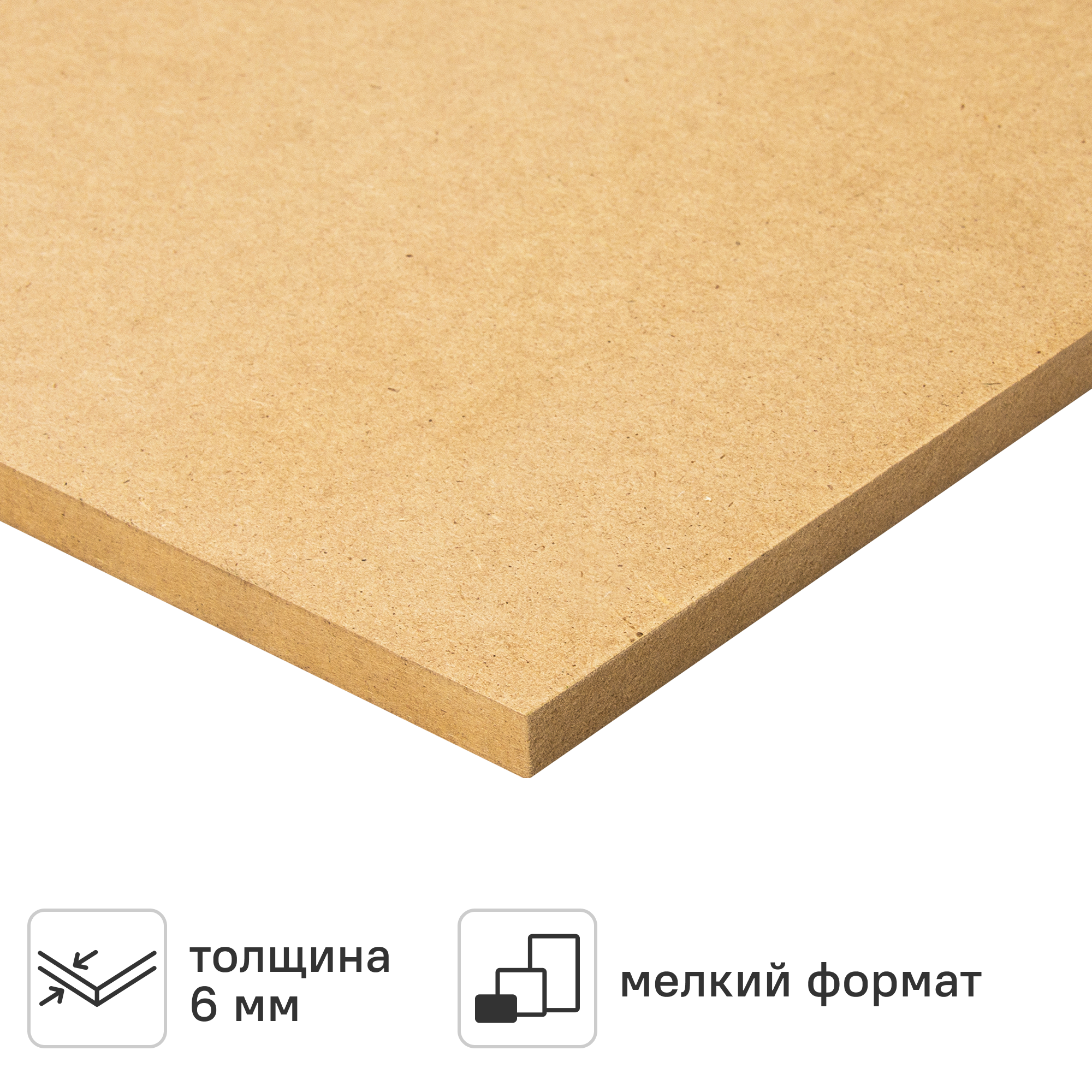 Изображение товара Плита МДФ П500 Е1 6 мм 700x1035 - бежевый 0. 73 м2