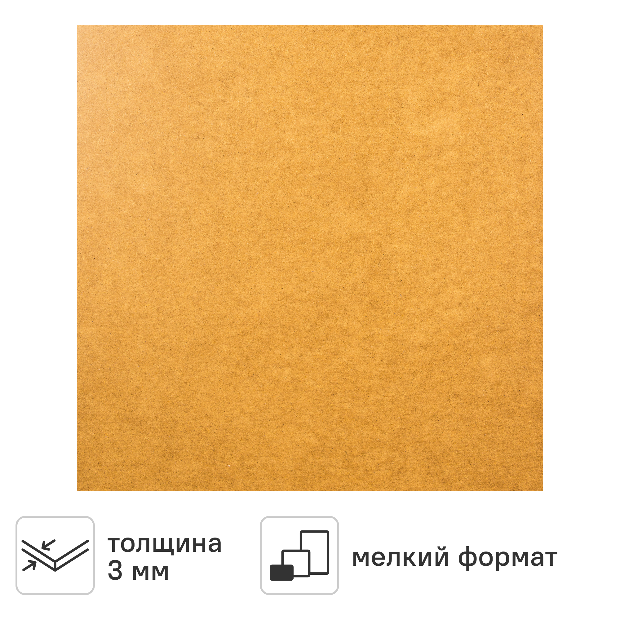 Изображение товара Плита ХДФ 3 мм 700x1035 мм 0.72 м² Изображение товара Плита ХДФ 3 мм 700x1035 мм 0.72 м²