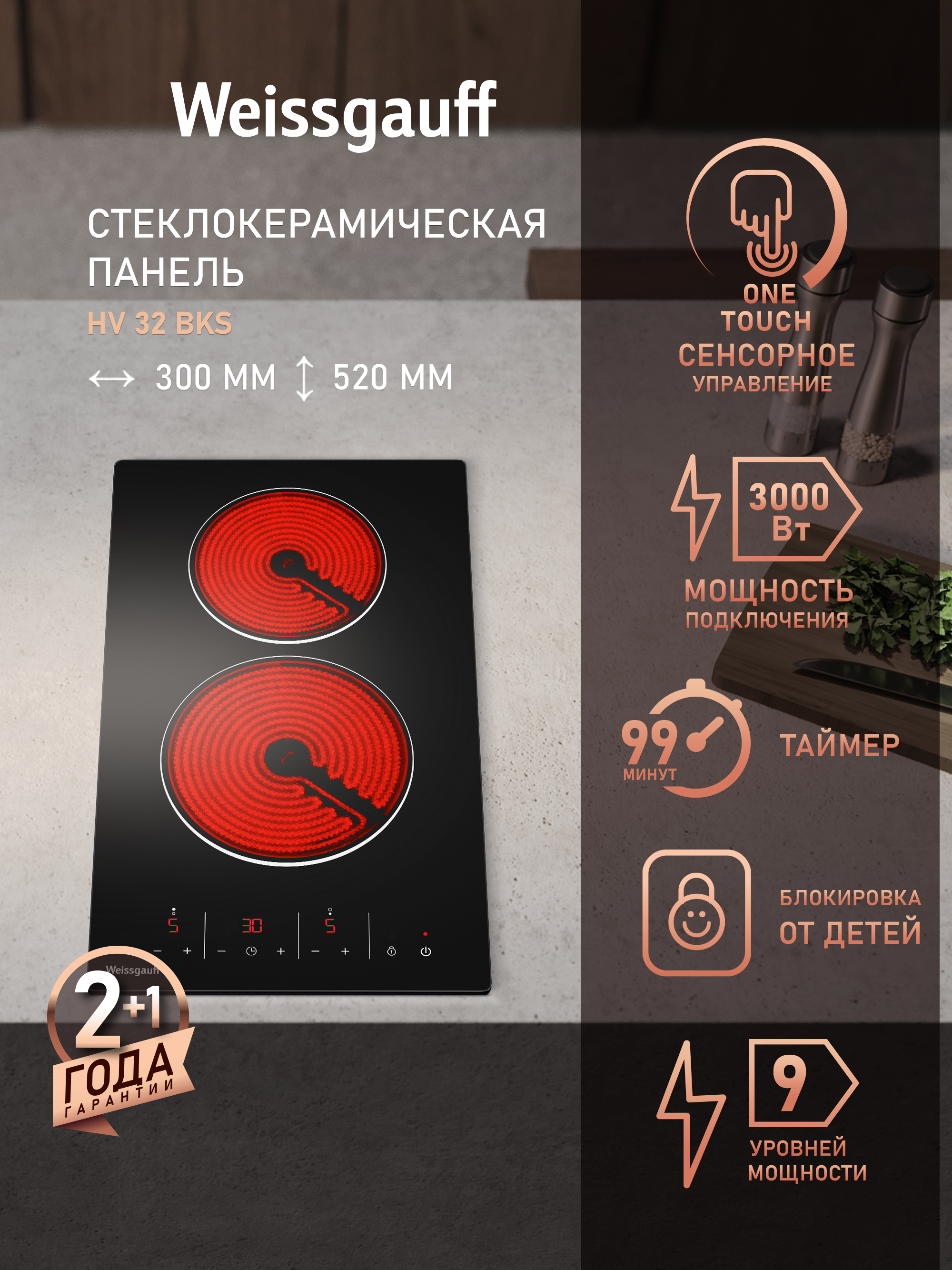 Изображение товара Электрическая варочная панель Weissgauff HV 32 BA 430963 29 см 2 конфорки цвет черный Изображение товара Электрическая варочная панель Weissgauff HV 32 BA 430963 29 см 2 конфорки цвет черный