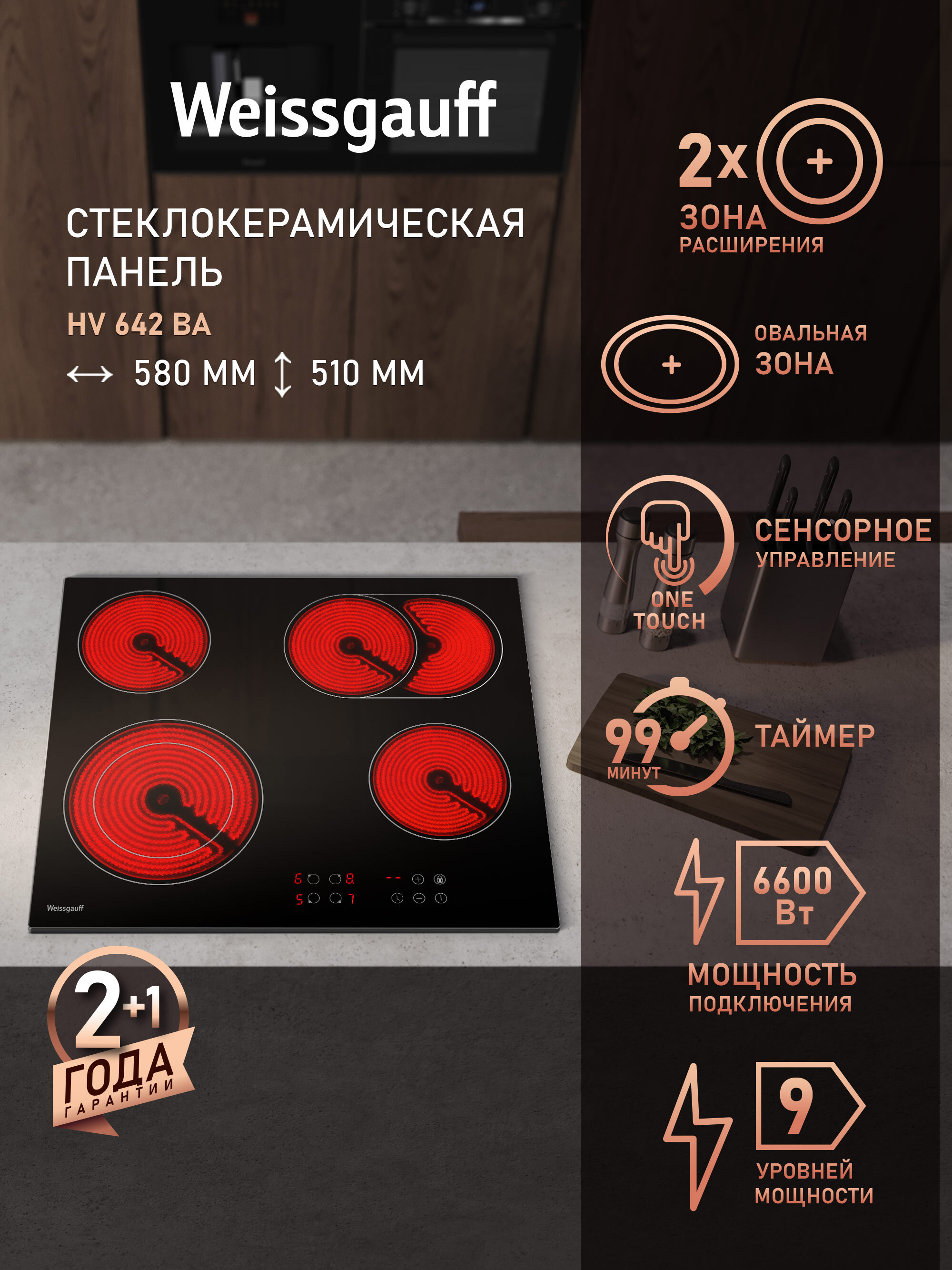 Изображение товара Электрическая варочная панель Weissgauff HV 642 BA 58 см 4 конфорки цвет черный Изображение товара Электрическая варочная панель Weissgauff HV 642 BA 58 см 4 конфорки цвет черный
