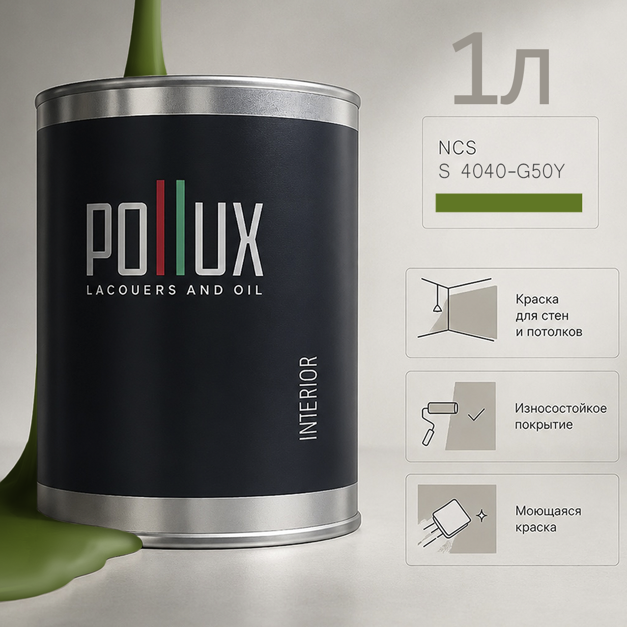 Изображение товара Краска для стен моющаяся Pollux цвет серый 4040-g50y база 1 л Изображение товара Краска для стен моющаяся Pollux цвет серый 4040-g50y база 1 л