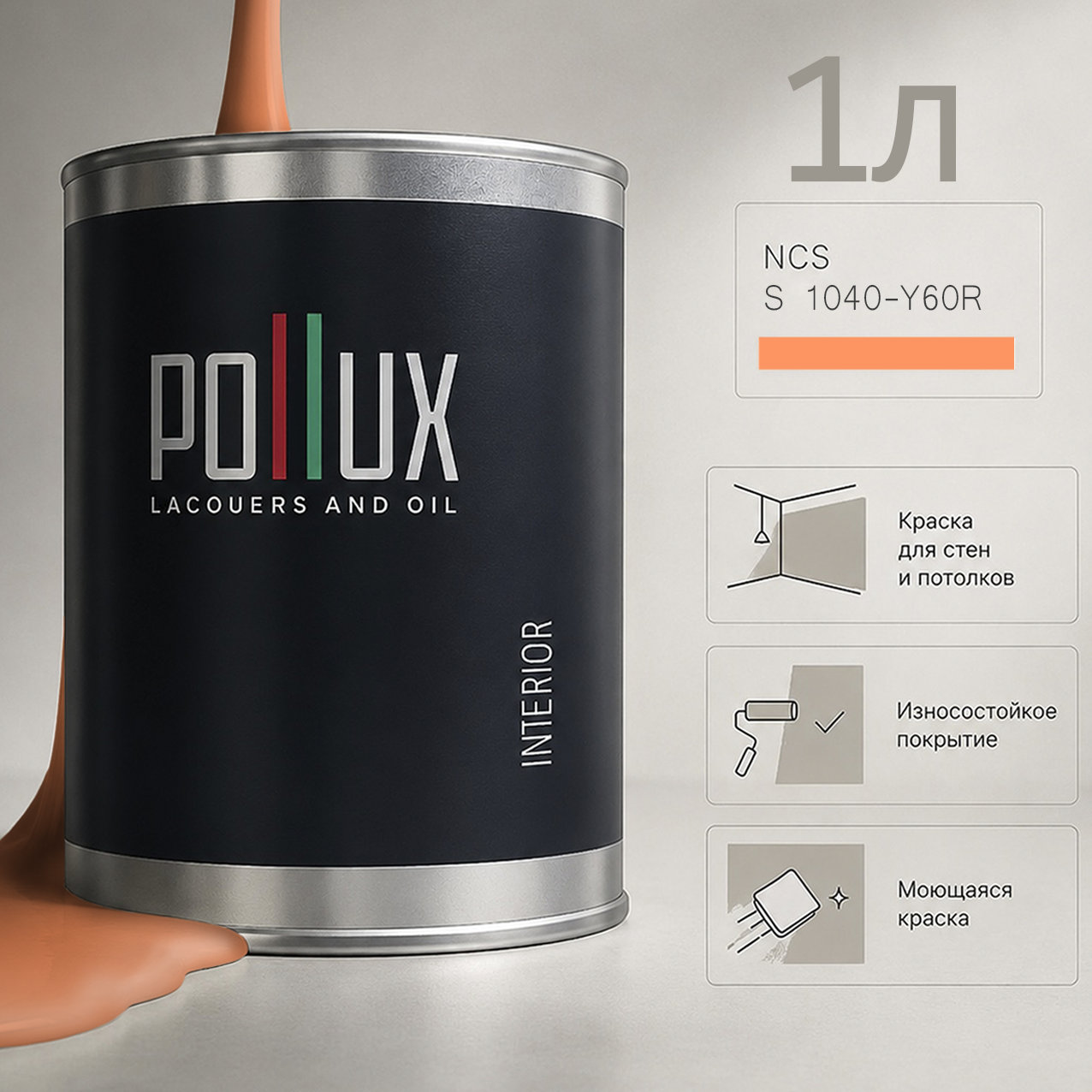 Изображение товара Краска для стен моющаяся Pollux цвет кремовый 1040-y60r база 1 л