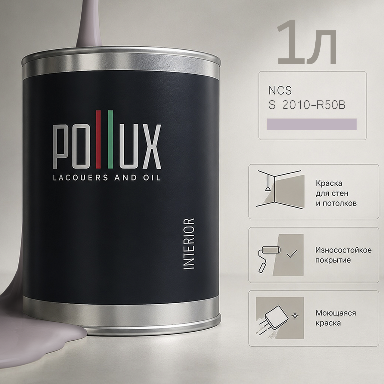 Изображение товара Краска для стен моющаяся Pollux цвет фиолетовый 2010-r50b база 1 л