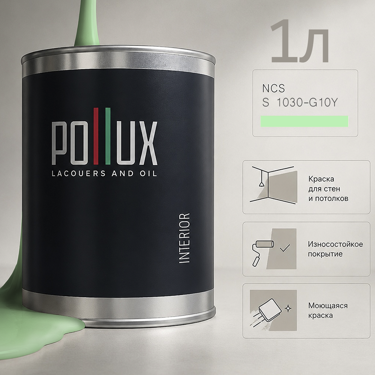 Изображение товара Краска для стен моющаяся Pollux цвет зеленый 1030-g10y база 1 л Изображение товара Краска для стен моющаяся Pollux цвет зеленый 1030-g10y база 1 л