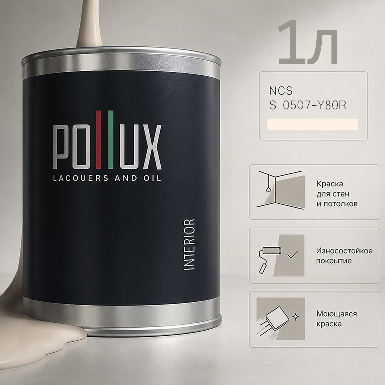 Изображение товара Краска для стен моющаяся Pollux цвет бежевый 0507-y80r база 1 л Изображение товара Краска для стен моющаяся Pollux цвет бежевый 0507-y80r база 1 л