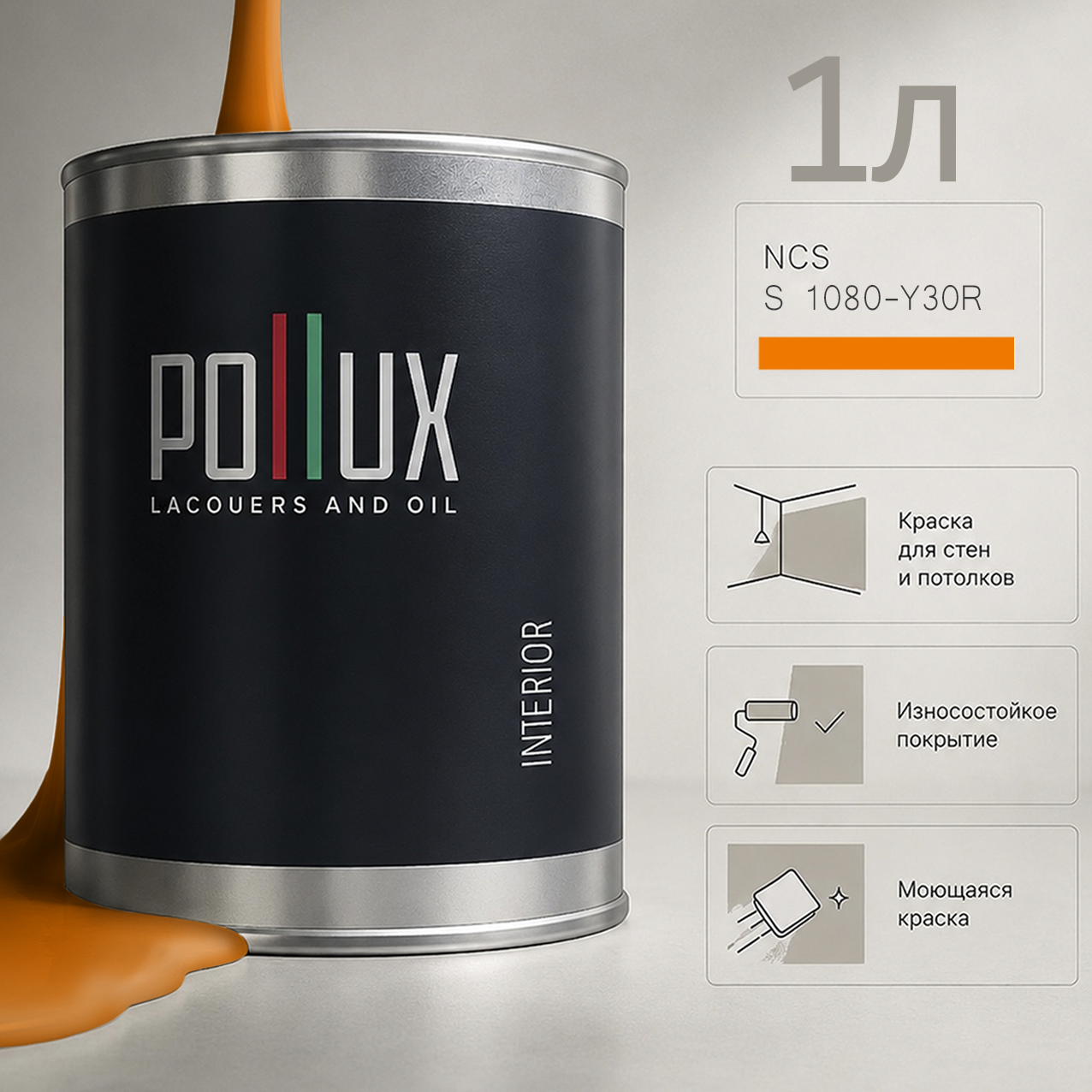 Изображение товара Краска для стен моющаяся Pollux цвет оранжевый 1080-y30r база 1 л Изображение товара Краска для стен моющаяся Pollux цвет оранжевый 1080-y30r база 1 л