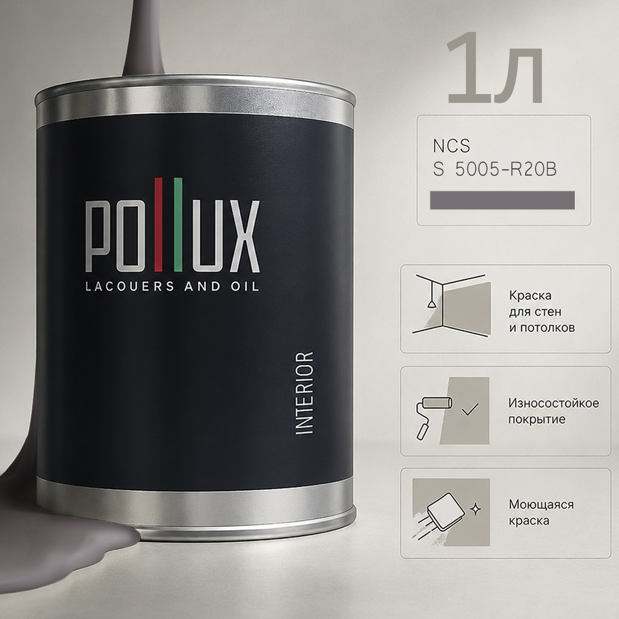 Изображение товара Краска для стен моющаяся Pollux цвет серый 5005-r20b база 1 л Изображение товара Краска для стен моющаяся Pollux цвет серый 5005-r20b база 1 л