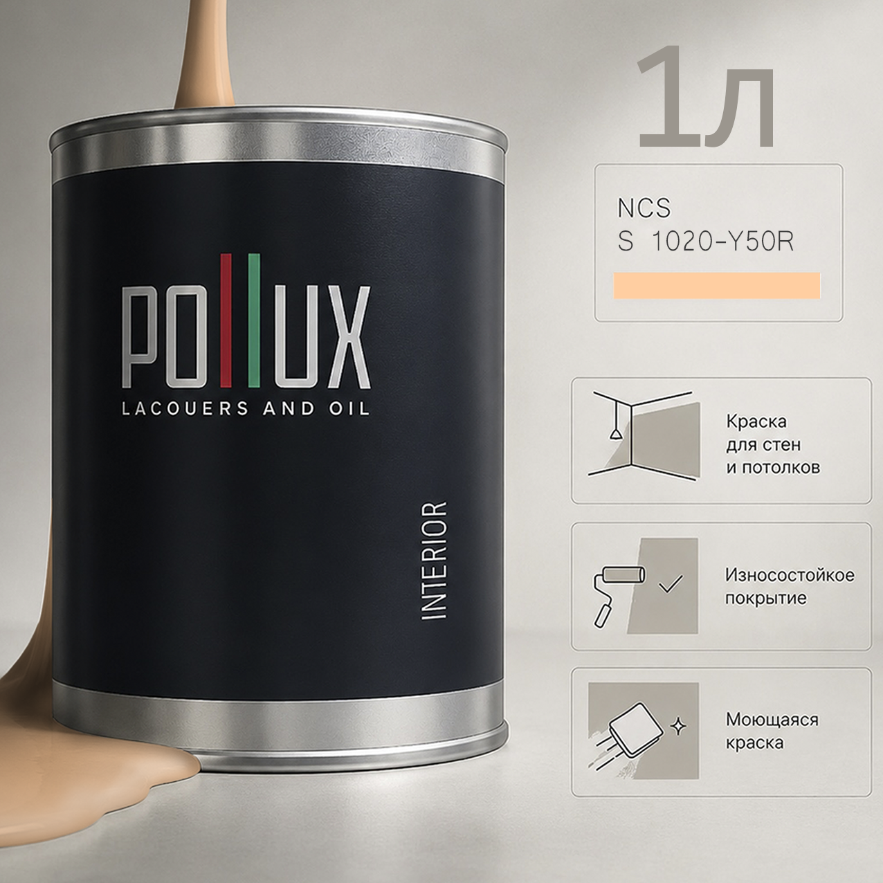 Изображение товара Краска для стен моющаяся Pollux цвет бежевый 1020-y50r база 1 л Изображение товара Краска для стен моющаяся Pollux цвет бежевый 1020-y50r база 1 л