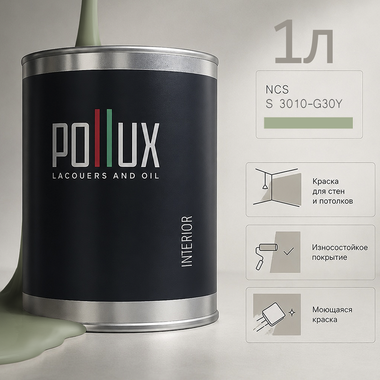 Изображение товара Краска для стен моющаяся Pollux цвет хаки 3010-g30y база 1 л