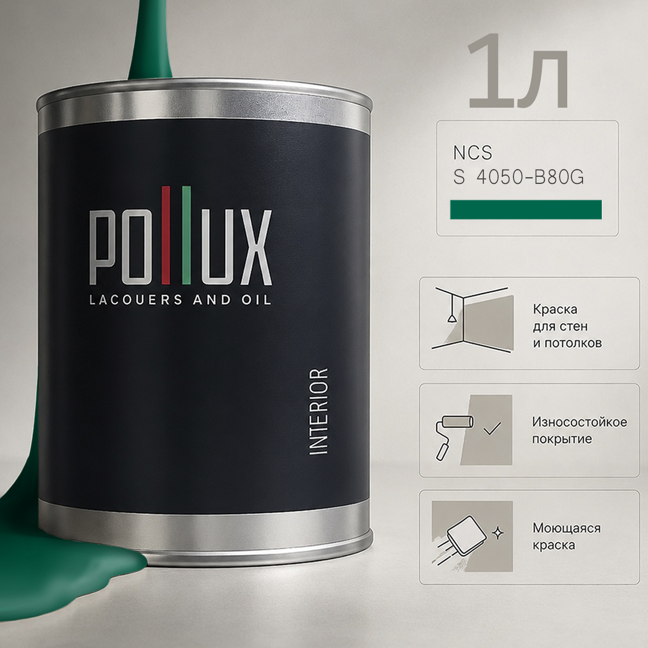 Изображение товара Краска для стен моющаяся Pollux цвет зеленый 4050-b80g база 1 л Изображение товара Краска для стен моющаяся Pollux цвет зеленый 4050-b80g база 1 л