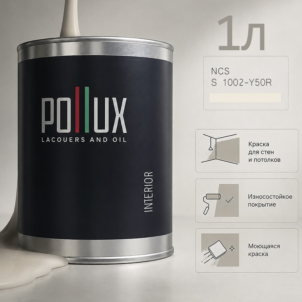 Изображение товара Краска для стен моющаяся Pollux цвет бежевый 1002-y50r база 1 л