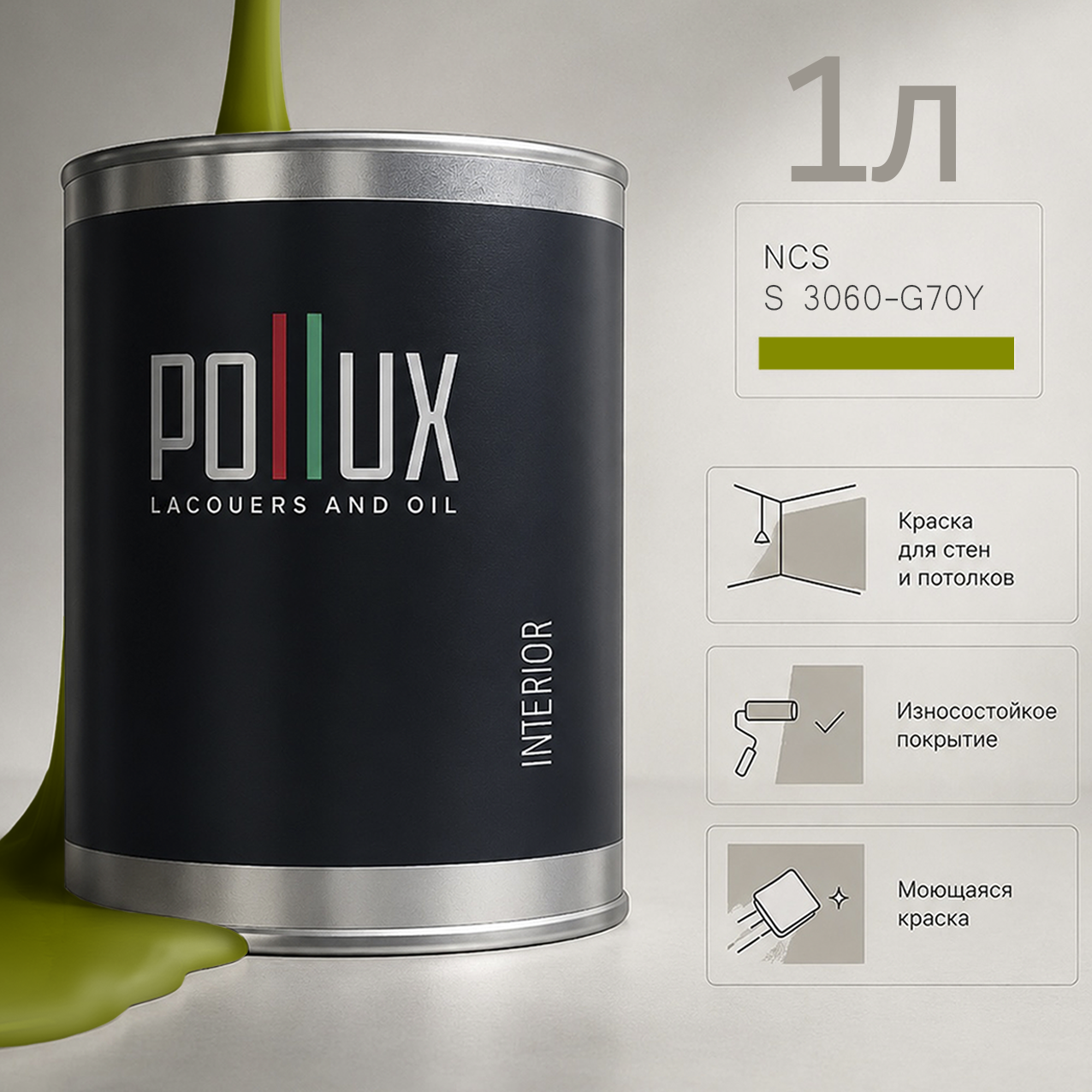 Изображение товара Краска для стен универсальная моющаяся Pollux цвет зеленый ncs s 3060-g70y база 1 л Изображение товара Краска для стен универсальная моющаяся Pollux цвет зеленый ncs s 3060-g70y база 1 л