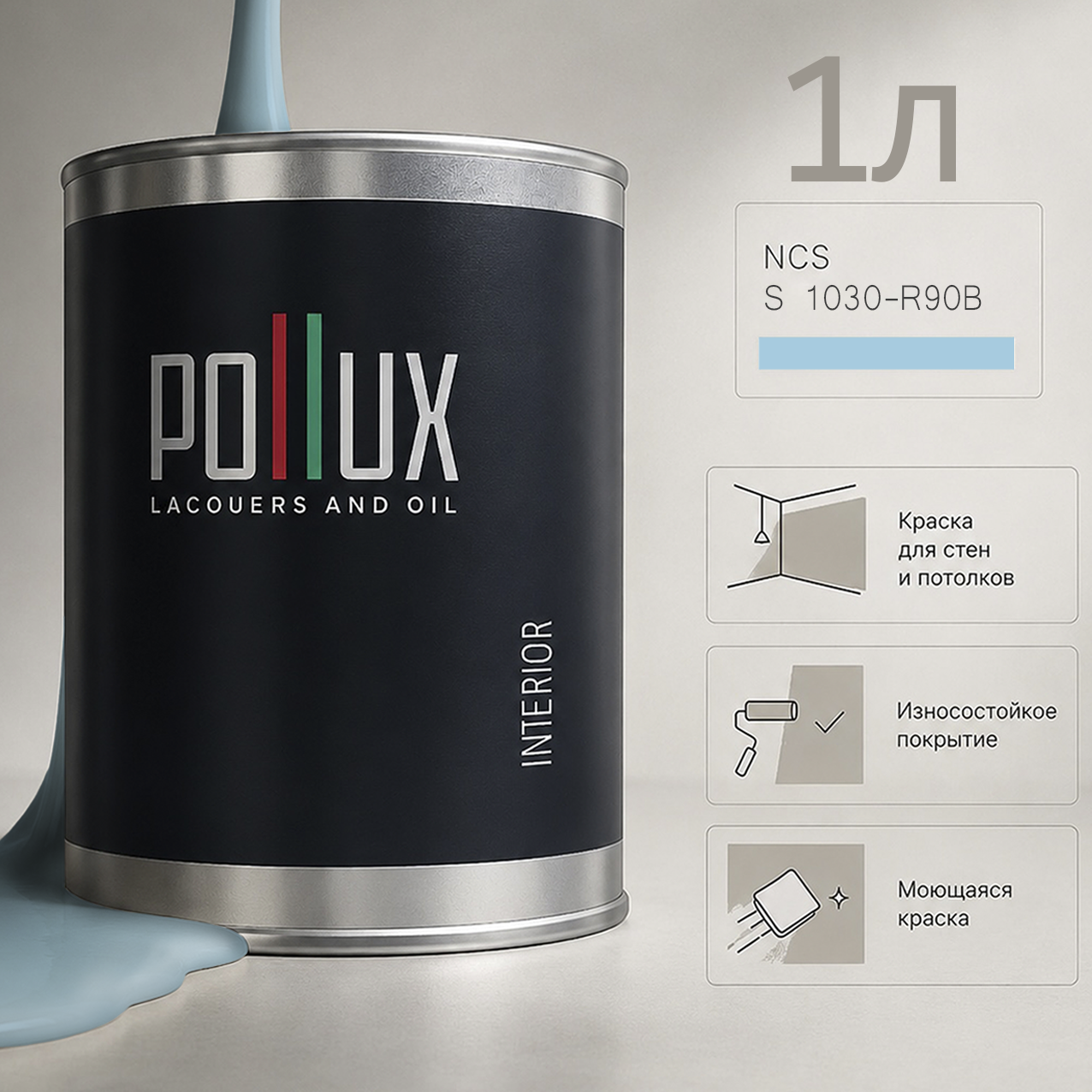 Изображение товара Краска для стен универсальная моющаяся Pollux цвет голубой ncs s 1030-r90b база 1 л Изображение товара Краска для стен универсальная моющаяся Pollux цвет голубой ncs s 1030-r90b база 1 л
