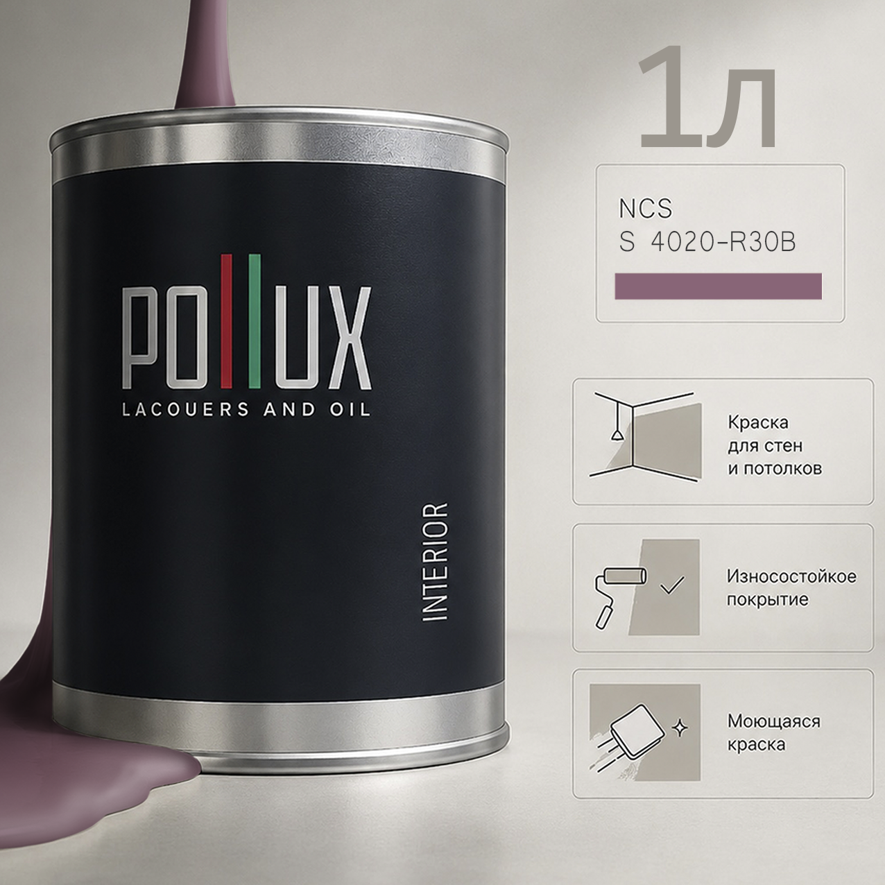Изображение товара Краска для стен универсальная моющаяся Pollux цвет сиреневый ncs s 4020-r30b база 1 л Изображение товара Краска для стен универсальная моющаяся Pollux цвет сиреневый ncs s 4020-r30b база 1 л