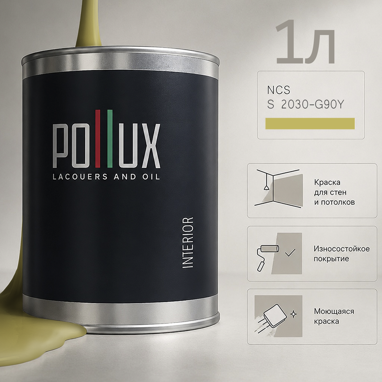Изображение товара Краска для стен универсальная моющаяся Pollux цвет бежевый ncs s 2030-g90y база 1 л