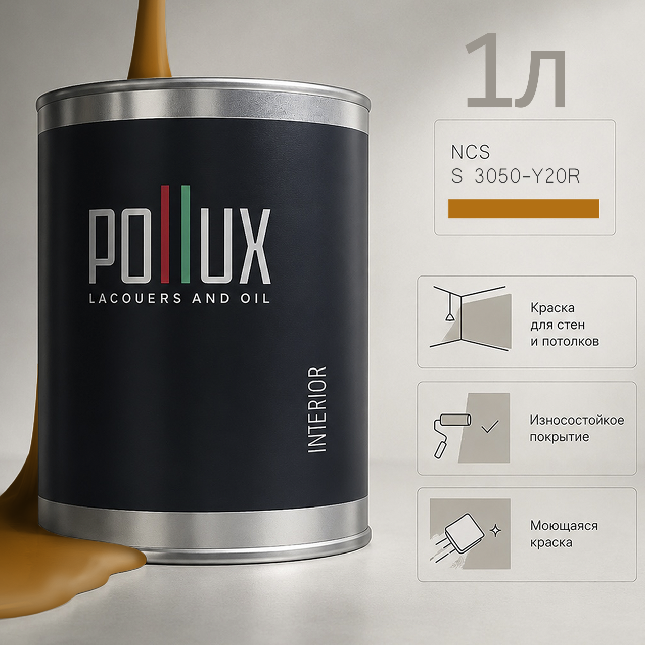 Изображение товара Краска для стен универсальная моющаяся Pollux цвет коричневый ncs s 3050-y20r база 1 л Изображение товара Краска для стен универсальная моющаяся Pollux цвет коричневый ncs s 3050-y20r база 1 л