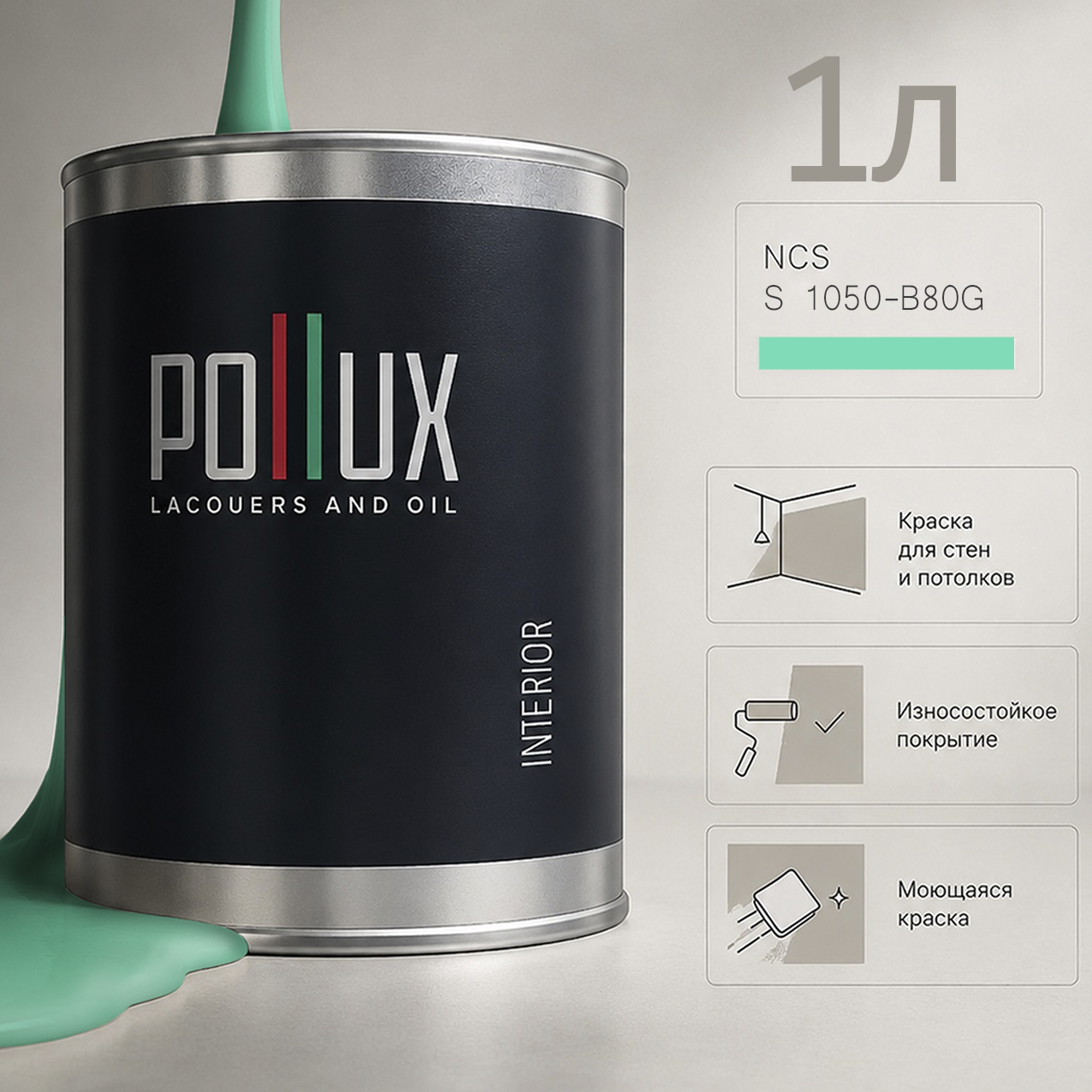 Изображение товара Краска для стен универсальная моющаяся Pollux цвет зеленый ncs s 1050-b80g база 1 л Изображение товара Краска для стен универсальная моющаяся Pollux цвет зеленый ncs s 1050-b80g база 1 л