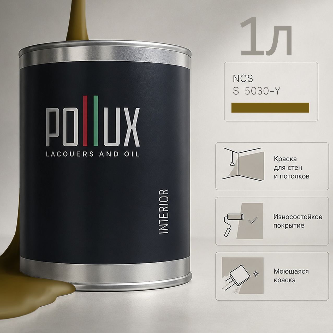 Изображение товара Краска для стен универсальная моющаяся Pollux цвет коричневый ncs s 5030-y база 1 л Изображение товара Краска для стен универсальная моющаяся Pollux цвет коричневый ncs s 5030-y база 1 л