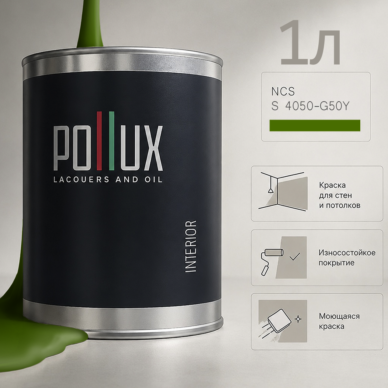 Изображение товара Краска для стен универсальная моющаяся Pollux цвет зеленый ncs s 4050-g50y база 1 л Изображение товара Краска для стен универсальная моющаяся Pollux цвет зеленый ncs s 4050-g50y база 1 л
